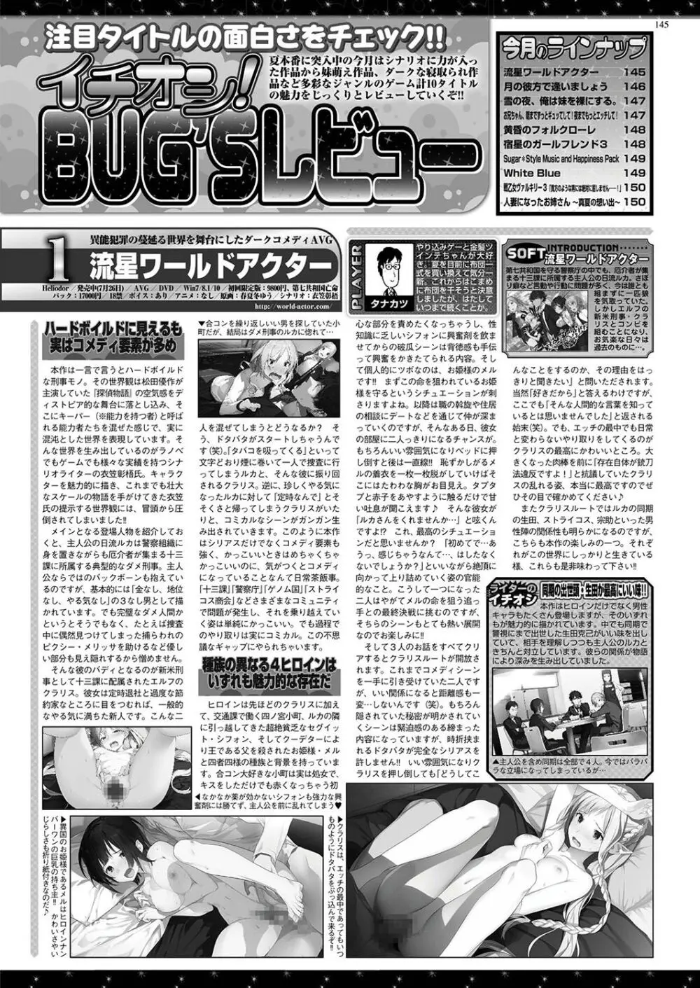 BugBug 2019年9月号 146ページ