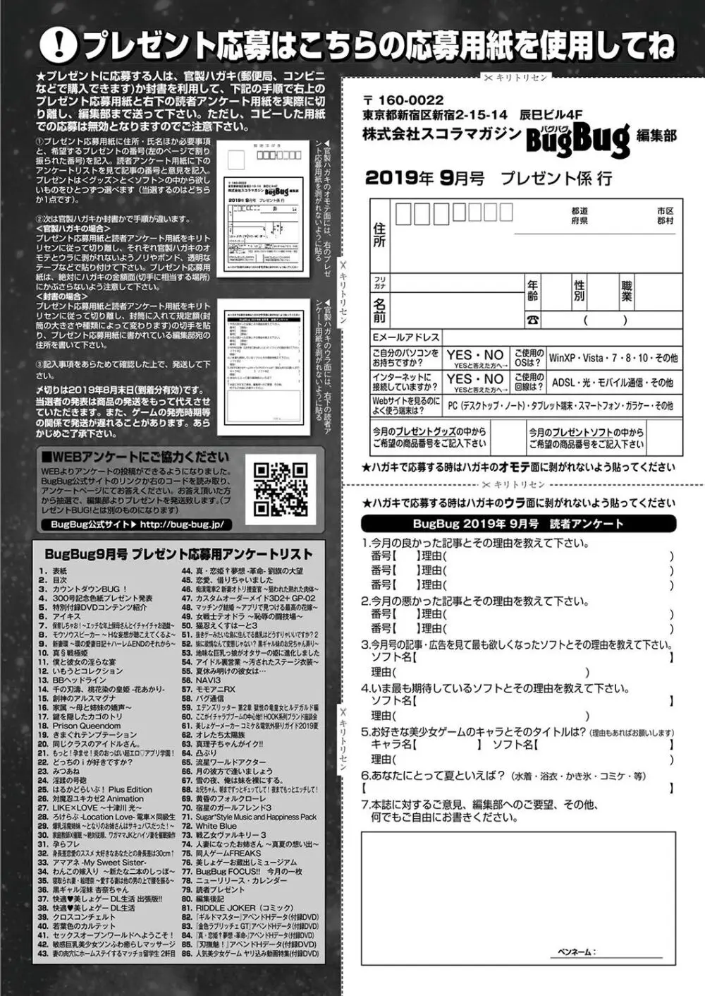 BugBug 2019年9月号 168ページ