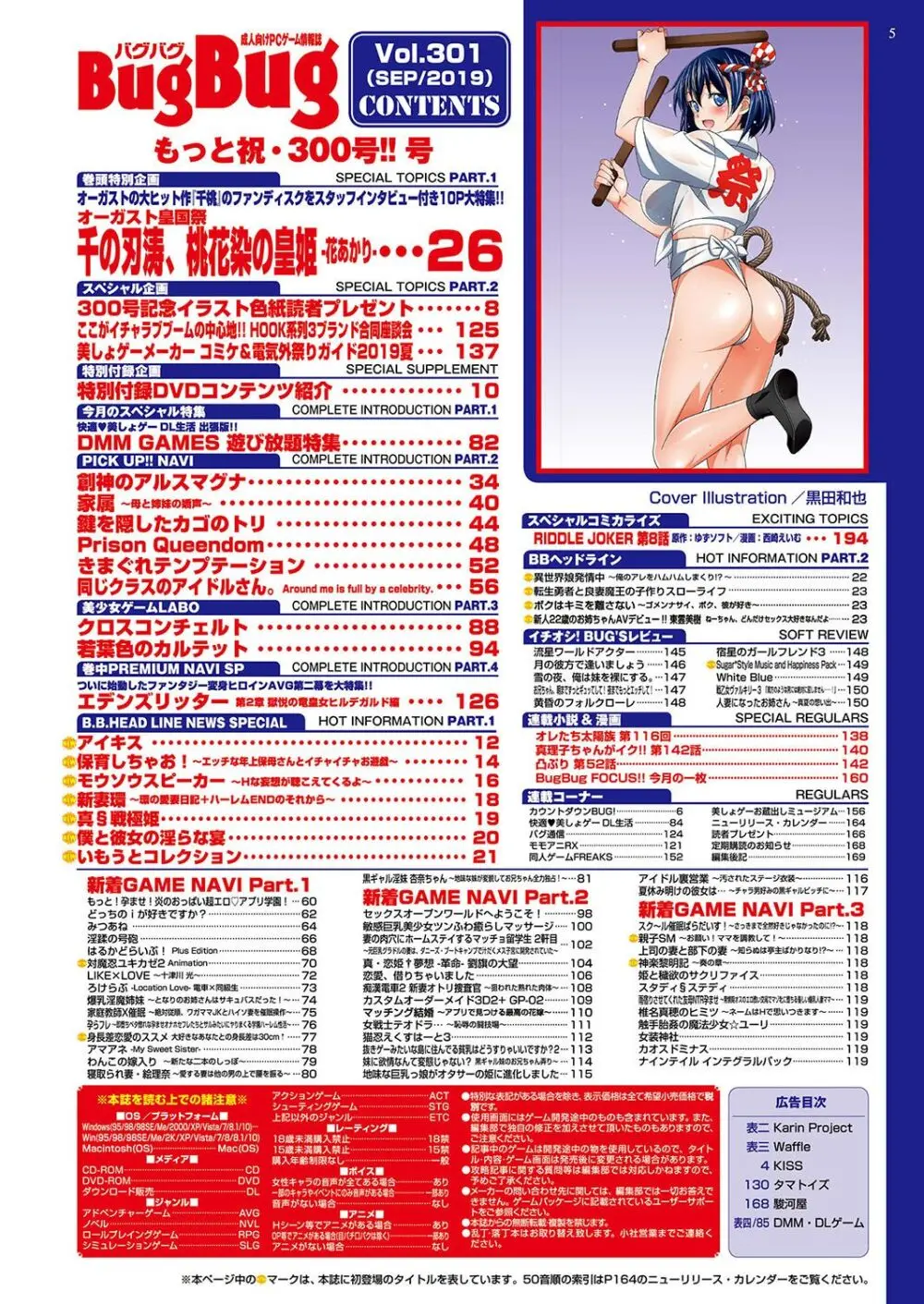 BugBug 2019年9月号 6ページ