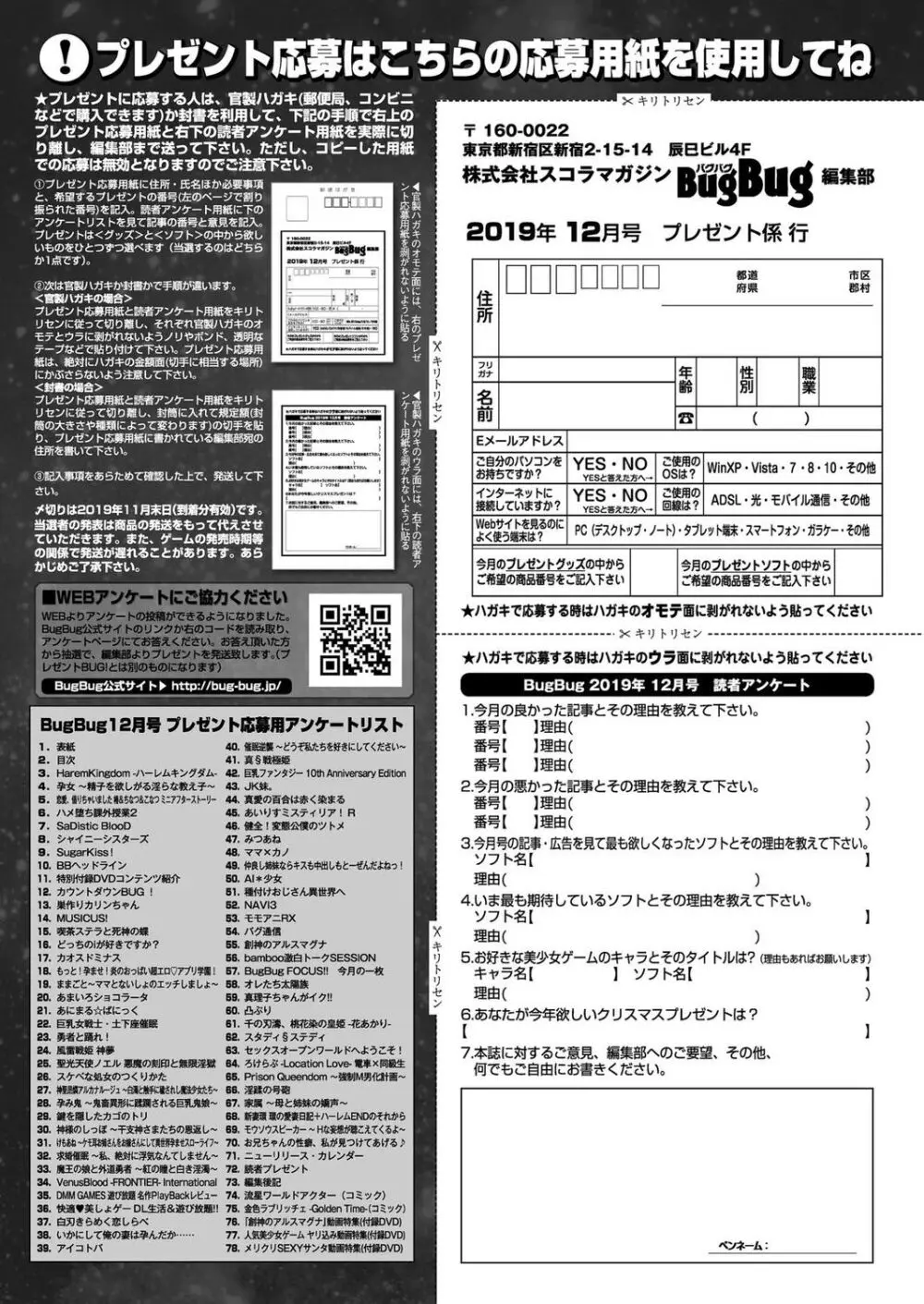 BugBug 2019年12月号 148ページ