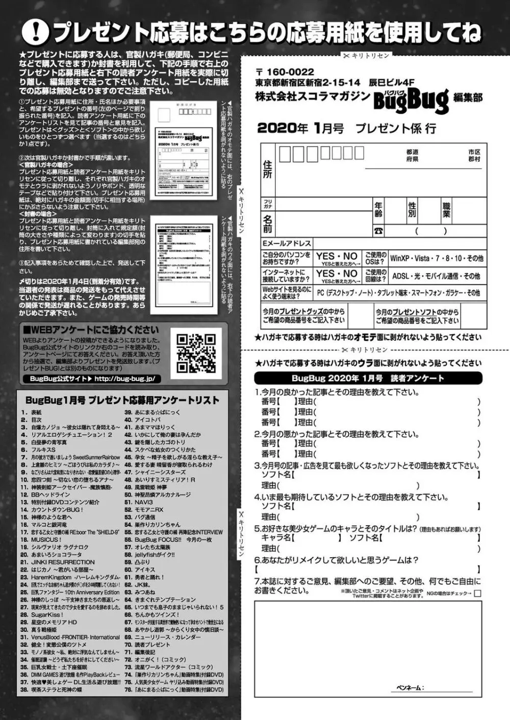 BugBug 2020年1月号 148ページ