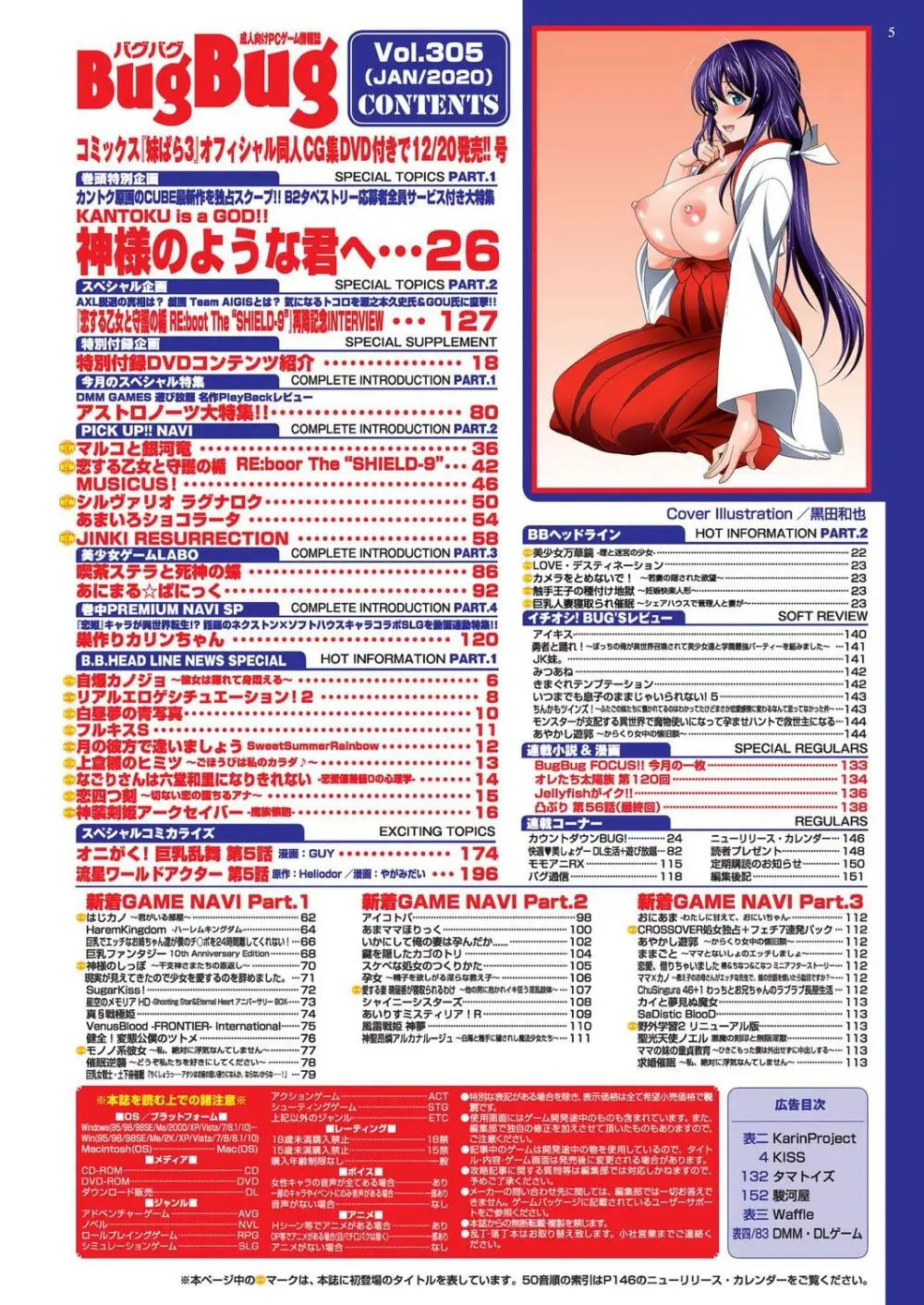 BugBug 2020年1月号 6ページ