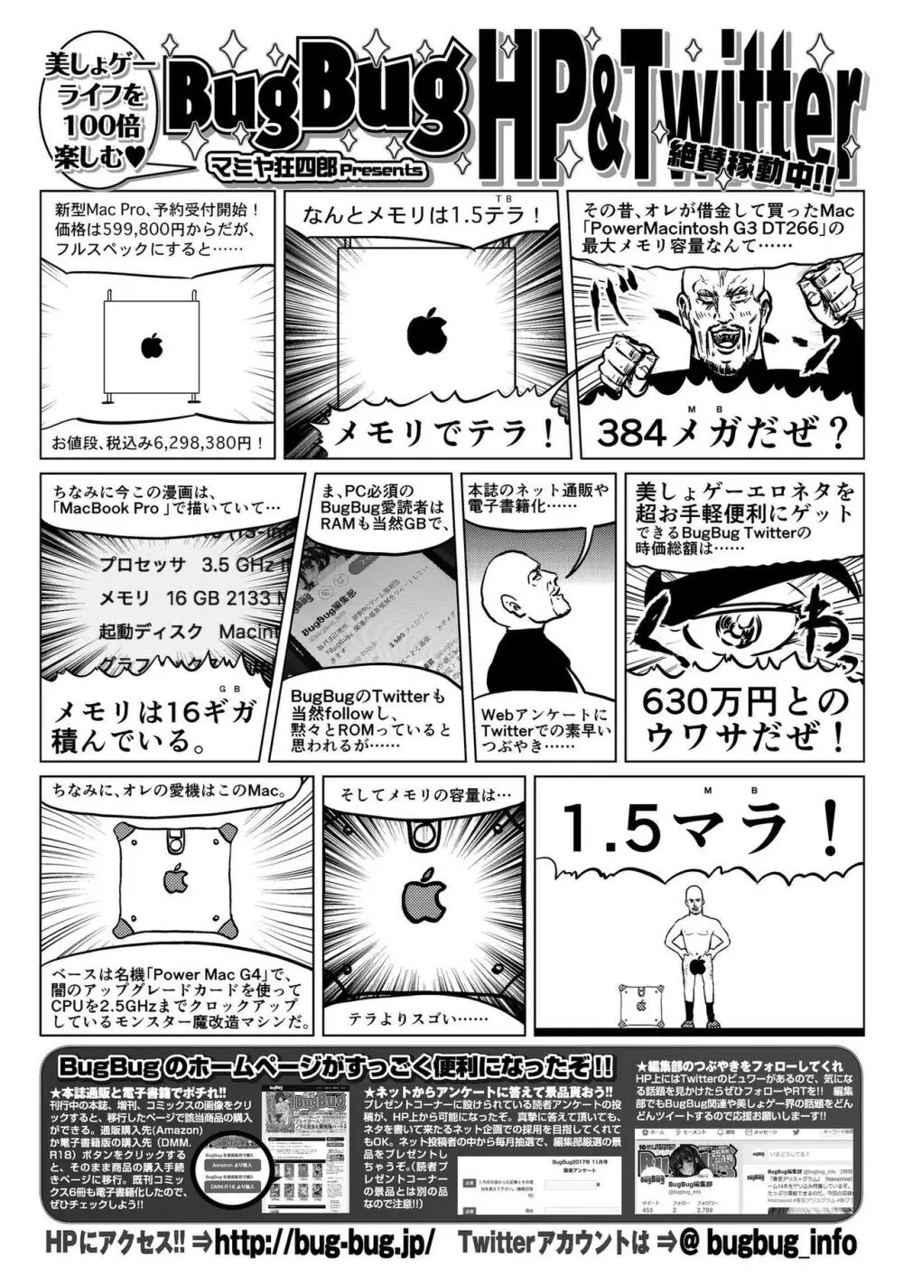 BugBug 2020年2月号 153ページ