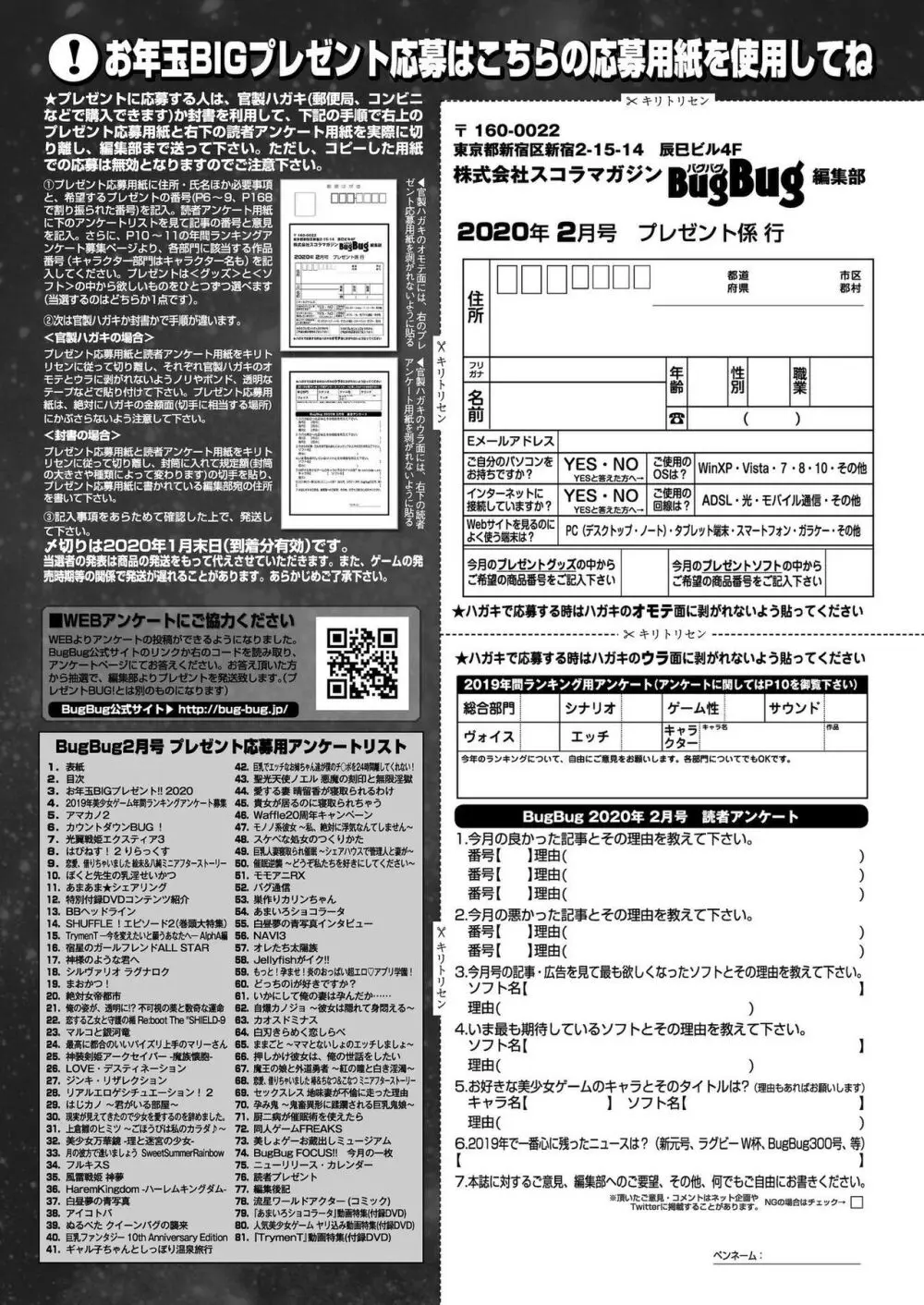 BugBug 2020年2月号 167ページ