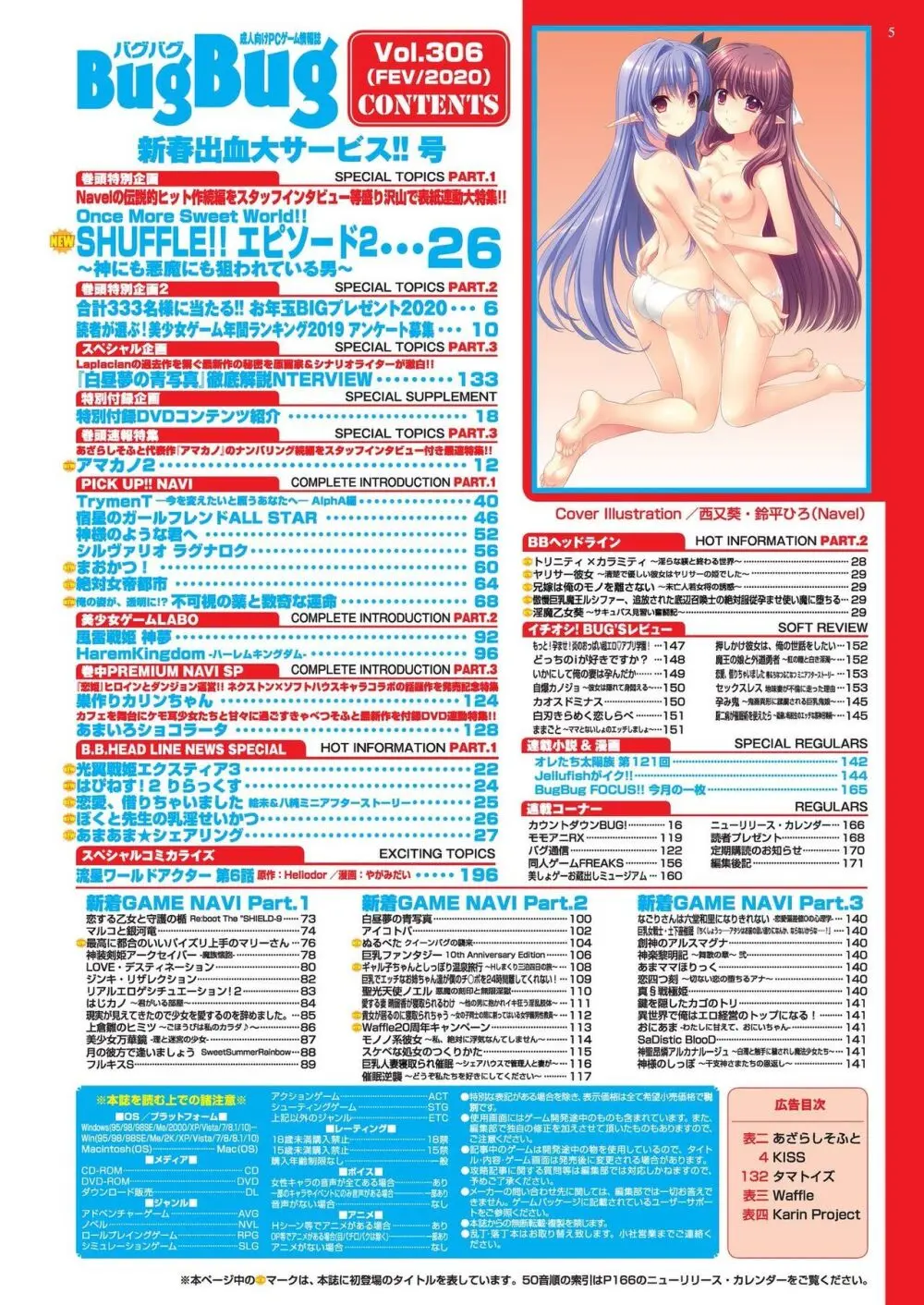 BugBug 2020年2月号 5ページ