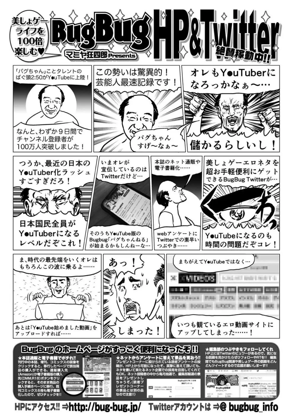 BugBug 2020年4月号 145ページ