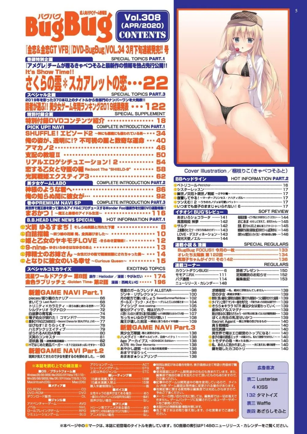 BugBug 2020年4月号 5ページ