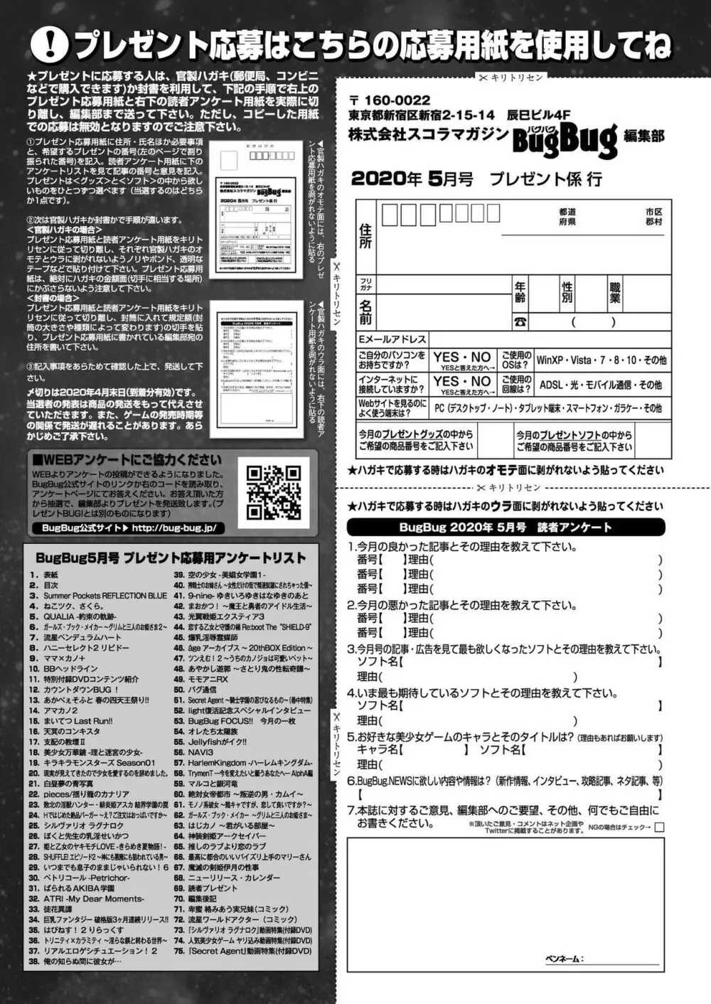 BugBug 2020年5月号 149ページ