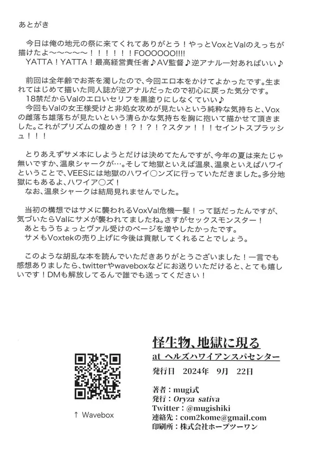 怪生物、地獄に現るatヘルズハワイアンスパセンター 24ページ