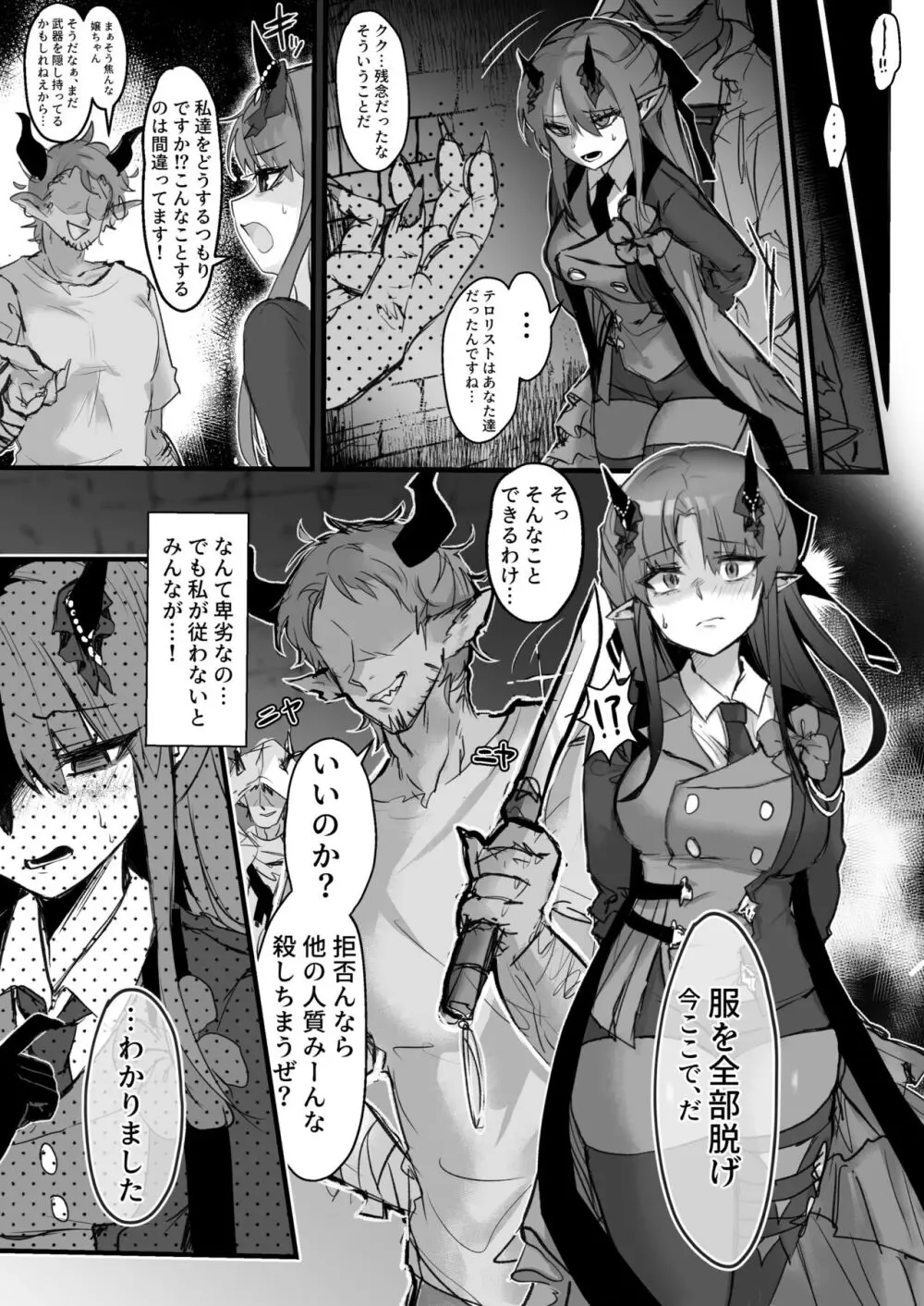 救いの無いハイビス凌辱お漫画 2ページ