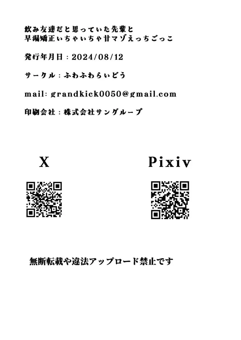 飲み友達だと思っていた先輩と早漏矯正いちゃいちゃ甘マゾえっちごっこ 38ページ