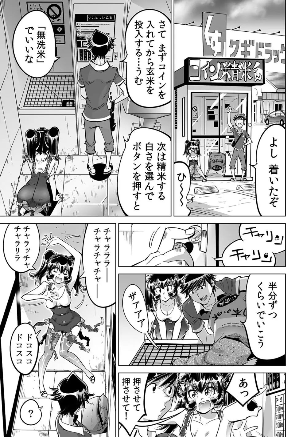 うっかり入っちゃった！？ 従姉妹と密着ゲーム中（５7） 27ページ