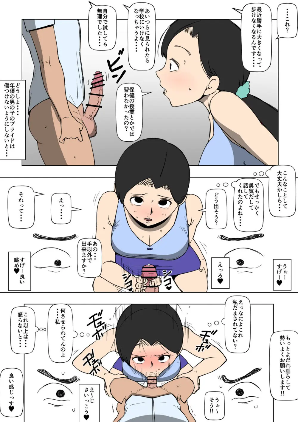 人の母親とSEXする奴ら 4ページ