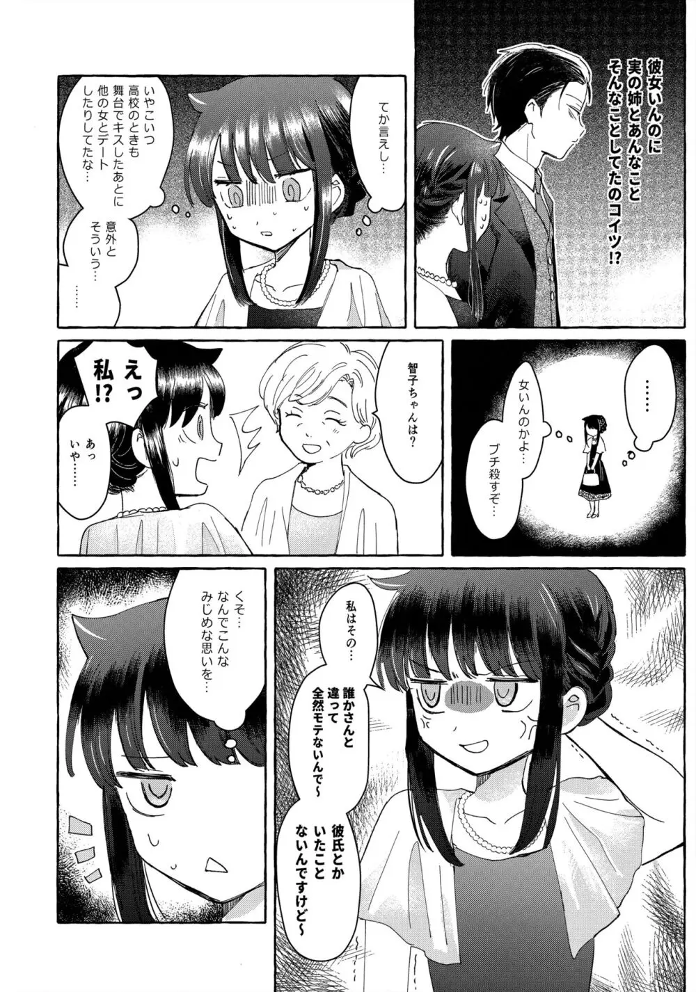 ゆびきりサマー 37ページ