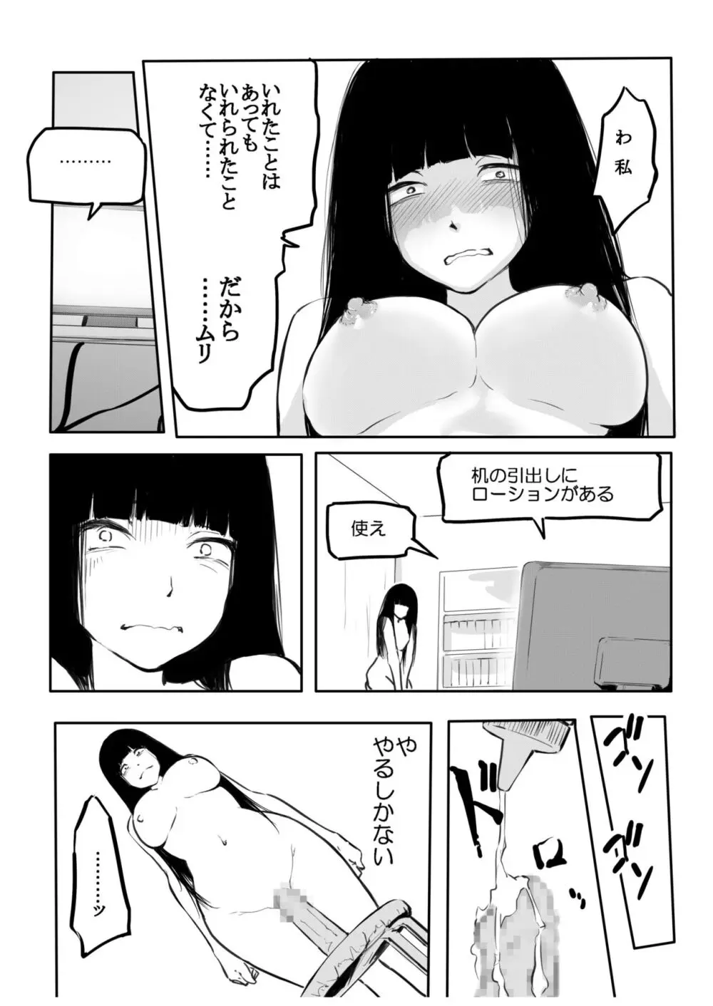 こう見えて生えてます 105ページ