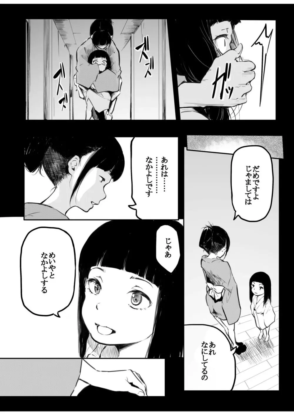 こう見えて生えてます 166ページ