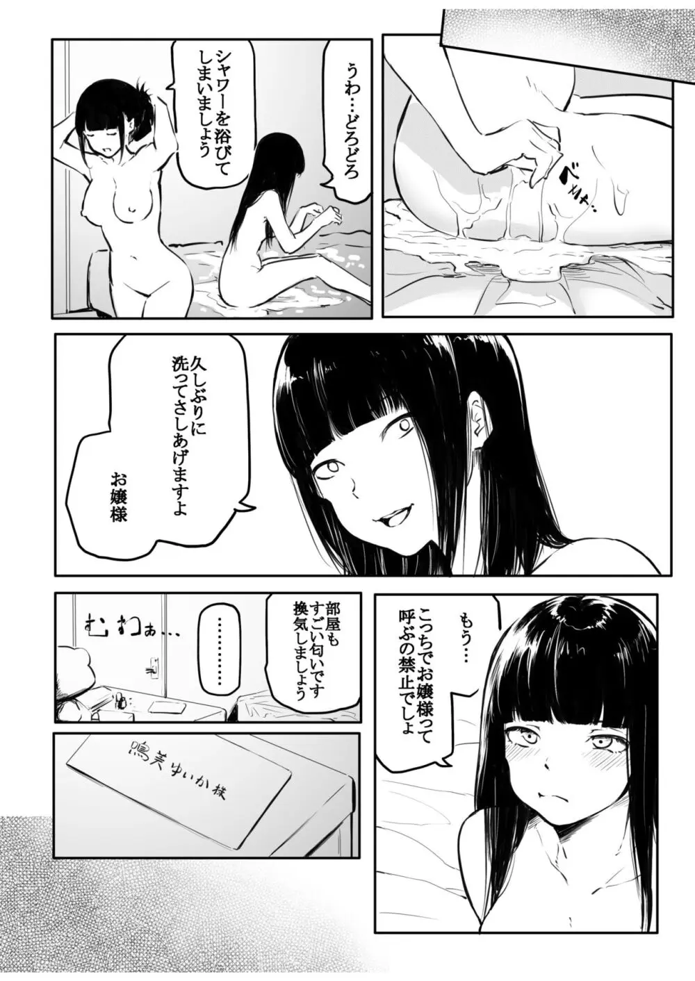 こう見えて生えてます 182ページ