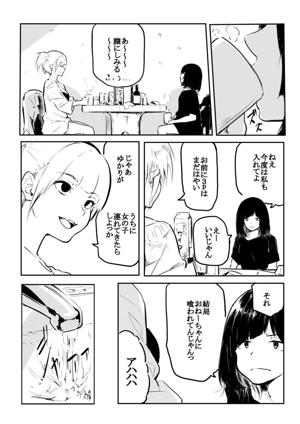 こう見えて生えてます 186ページ