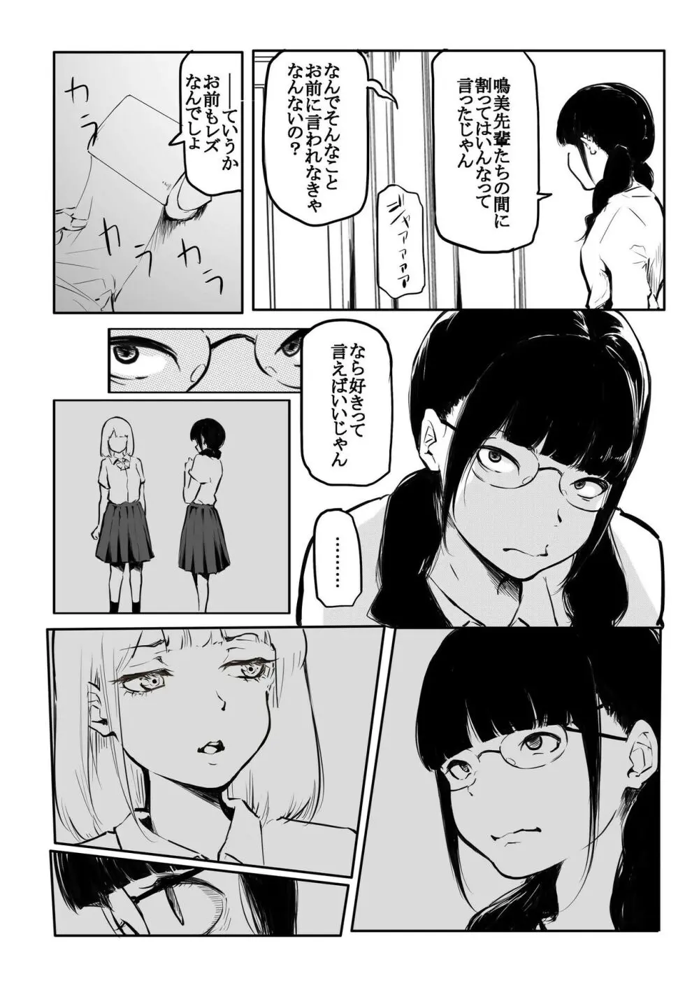 こう見えて生えてます 192ページ