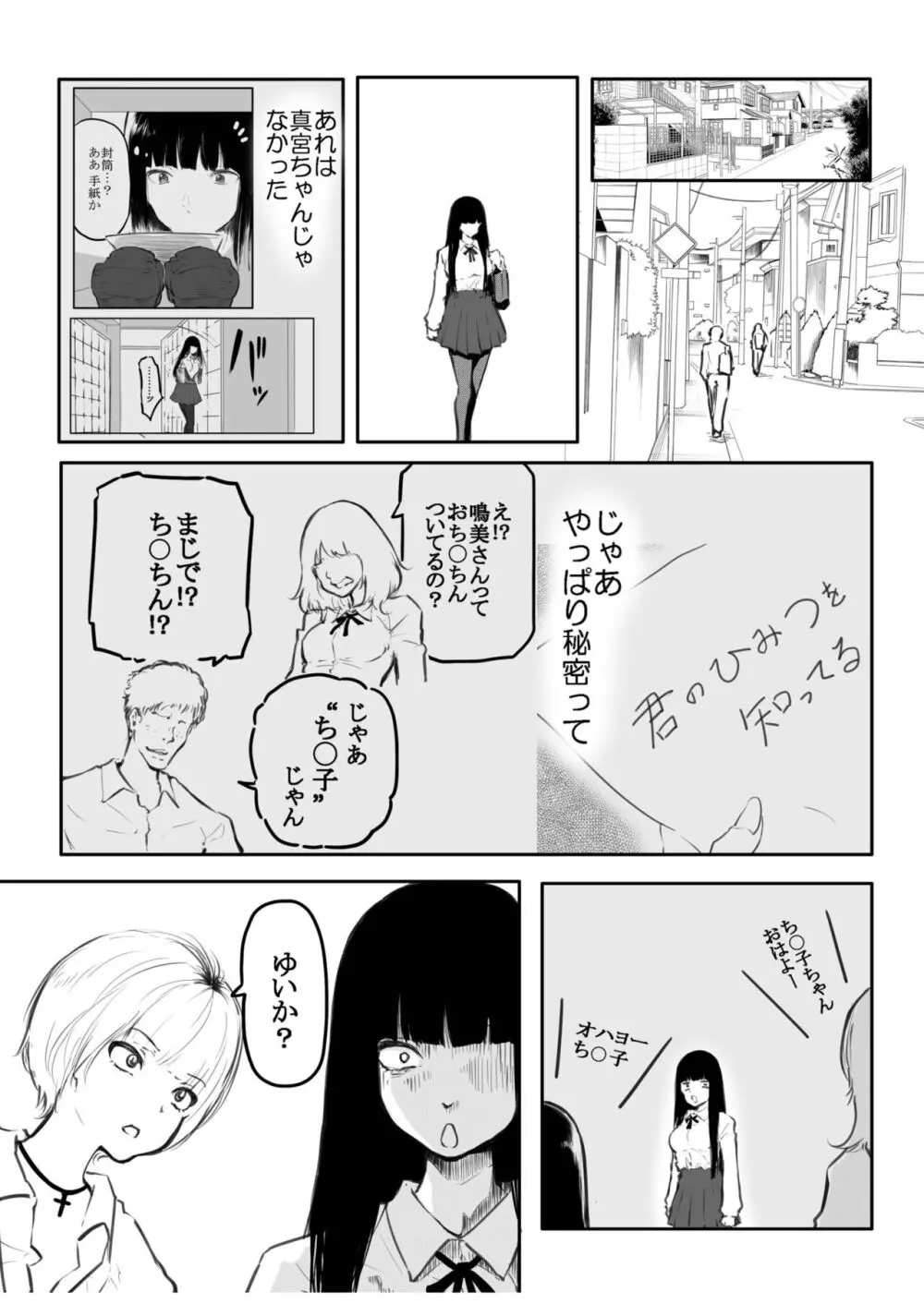 こう見えて生えてます 81ページ