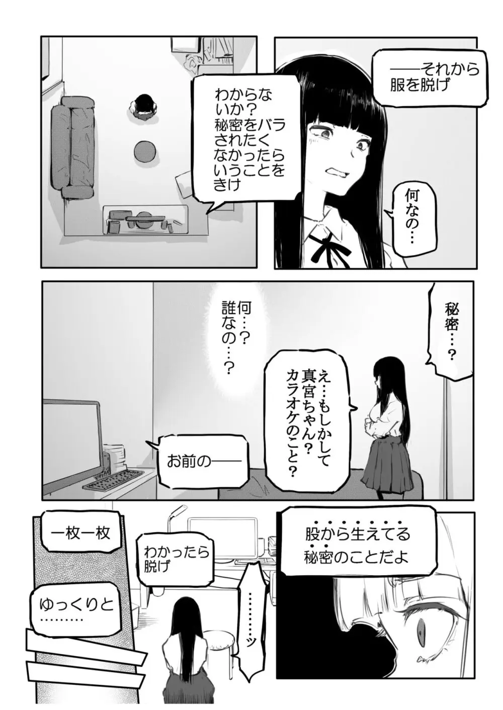 こう見えて生えてます 86ページ