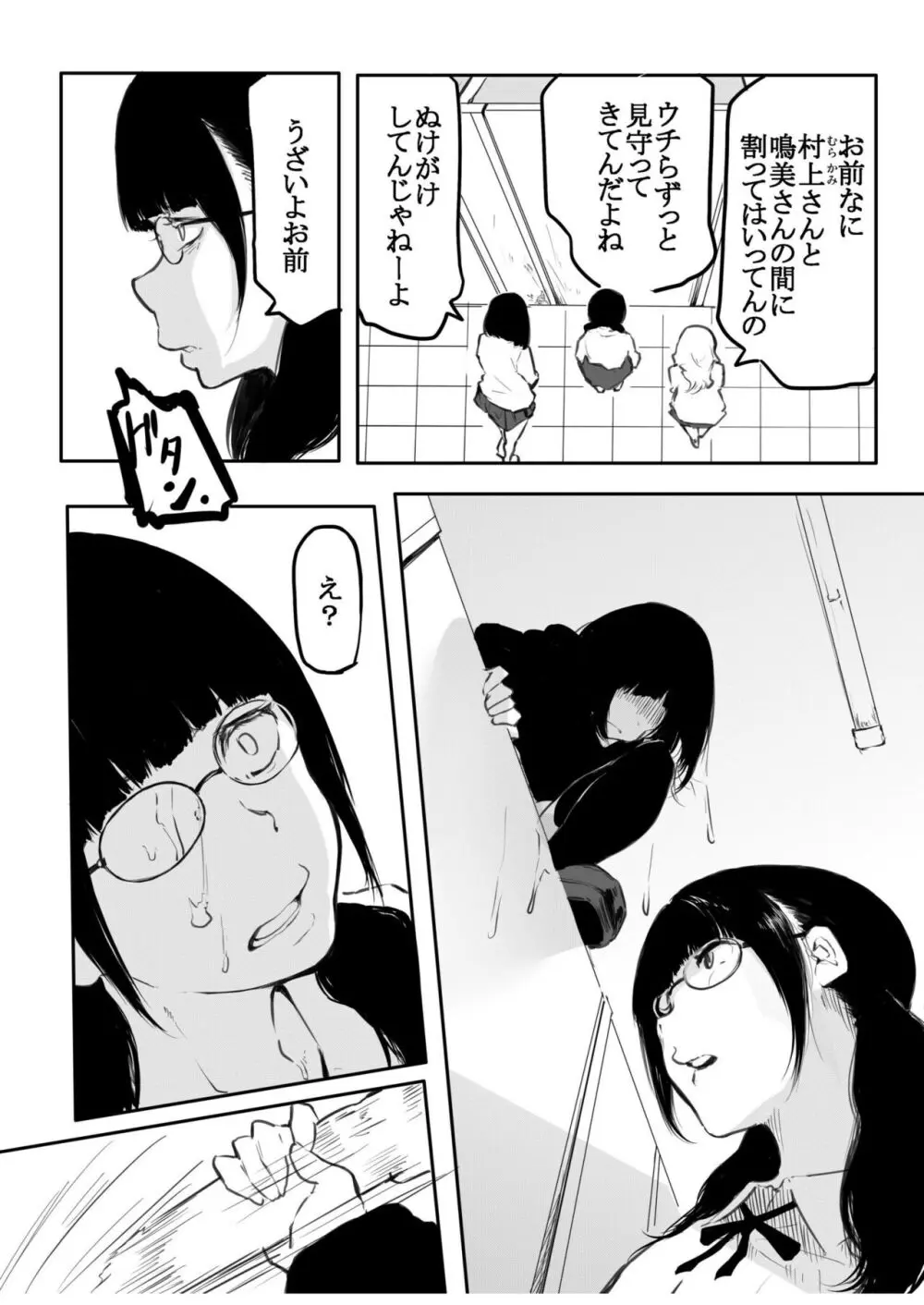 こう見えて生えてます 96ページ