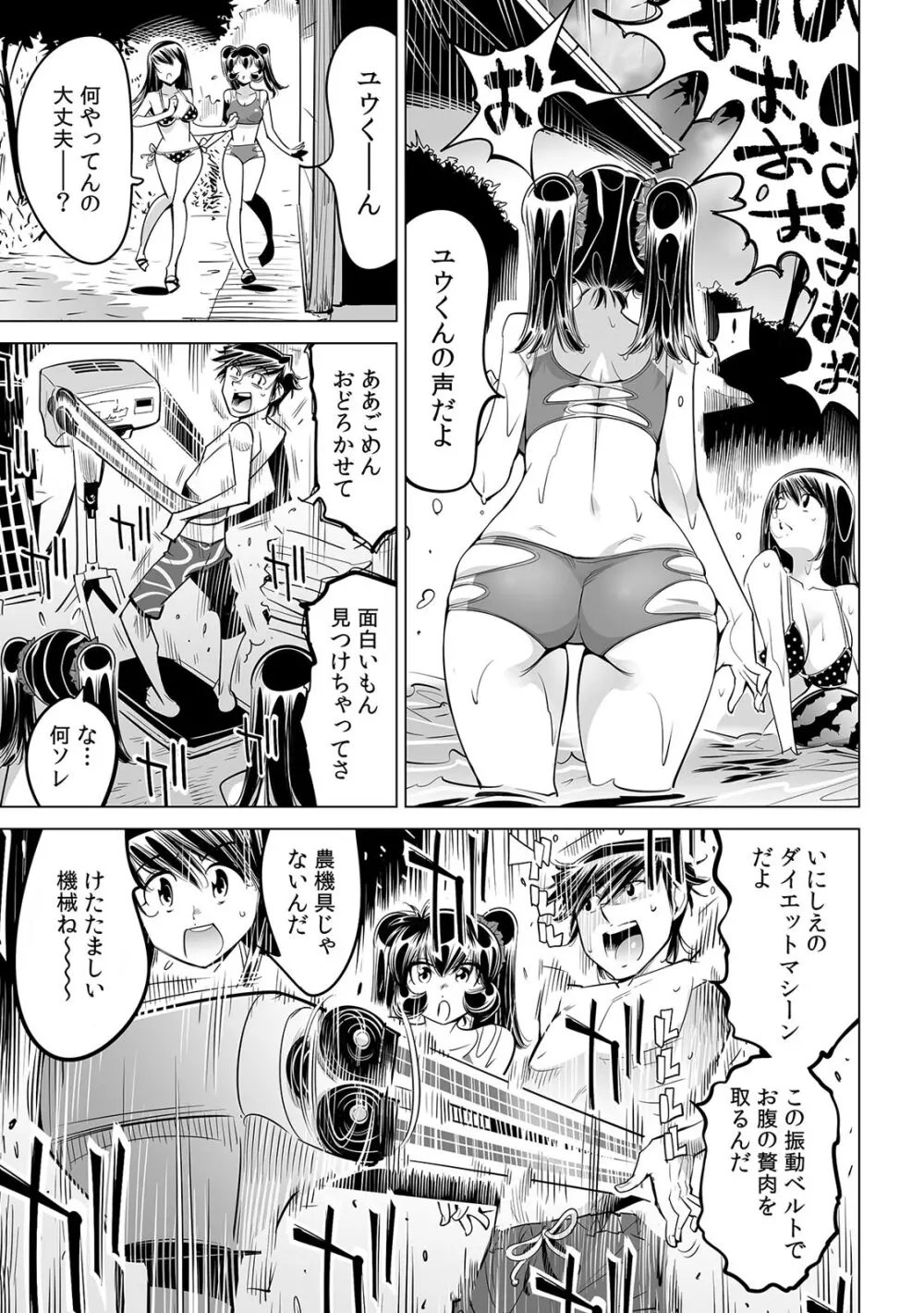 うっかり入っちゃった！？ 従姉妹と密着ゲーム中（５8） 17ページ