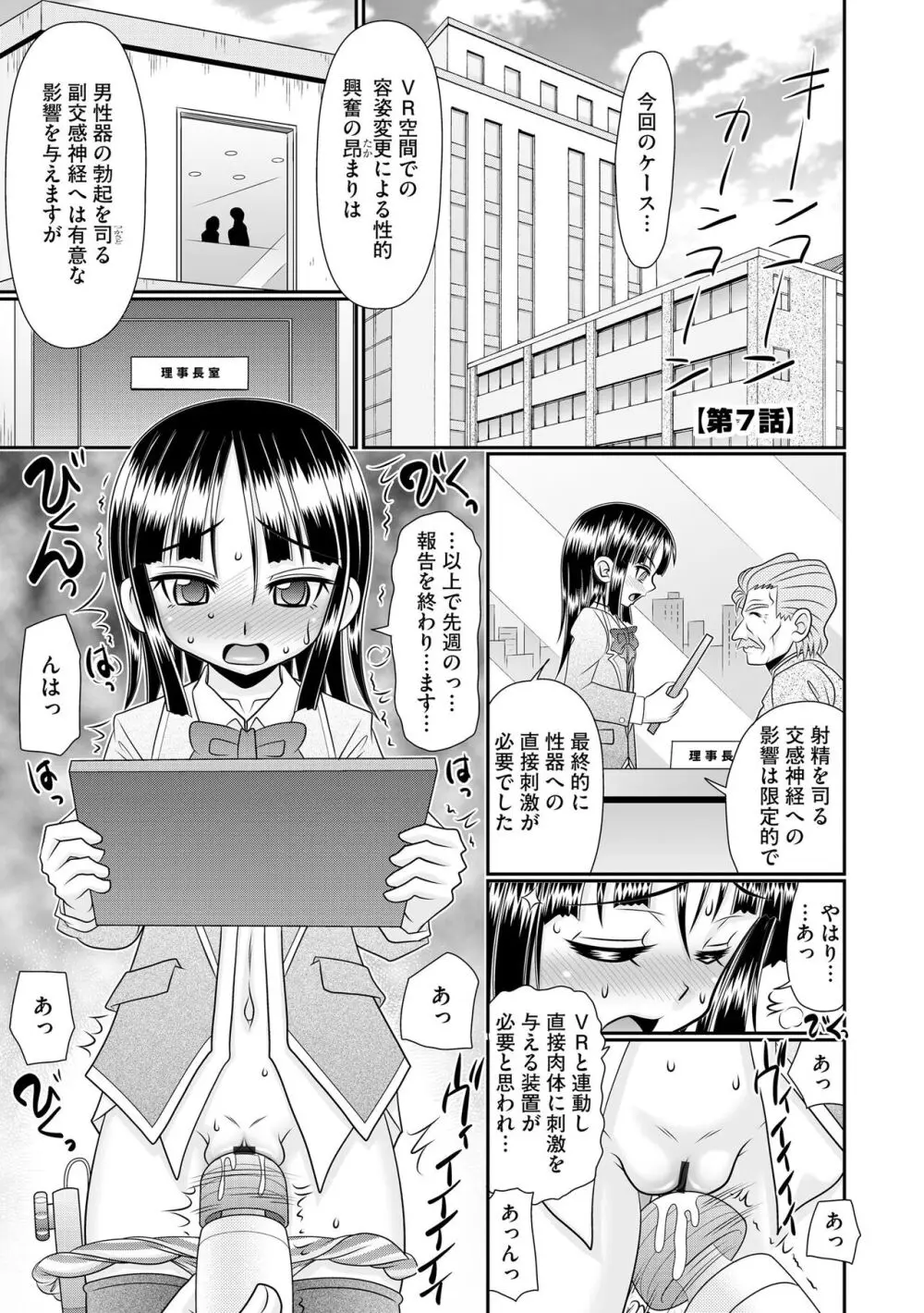 VRセックスでお悩み解決 学園えちえち相談室【FANZA限定特典付き】 105ページ