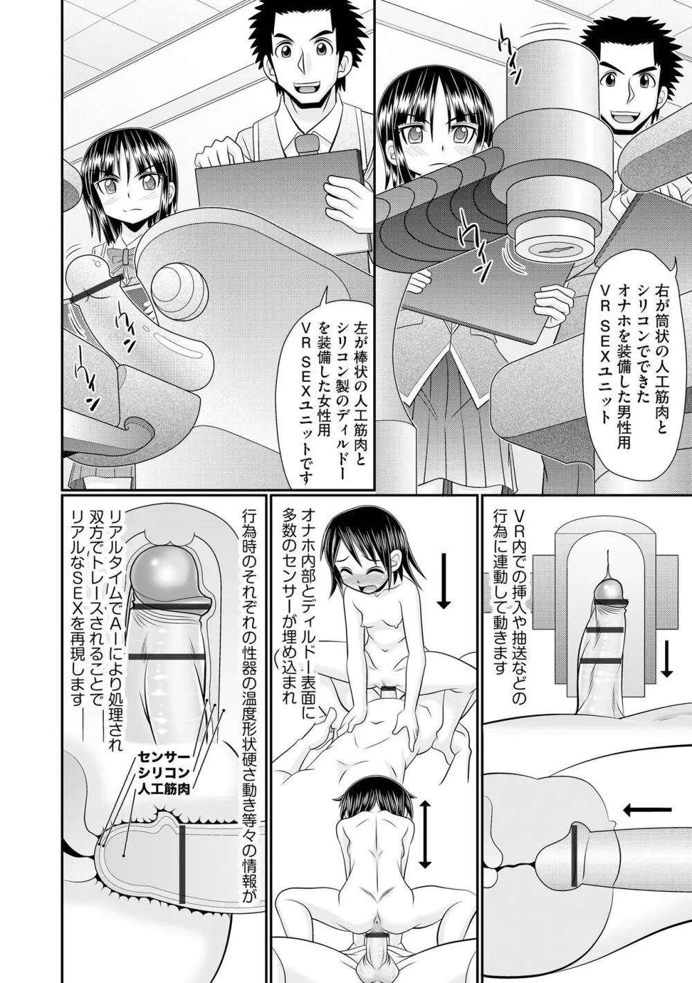 VRセックスでお悩み解決 学園えちえち相談室【FANZA限定特典付き】 108ページ