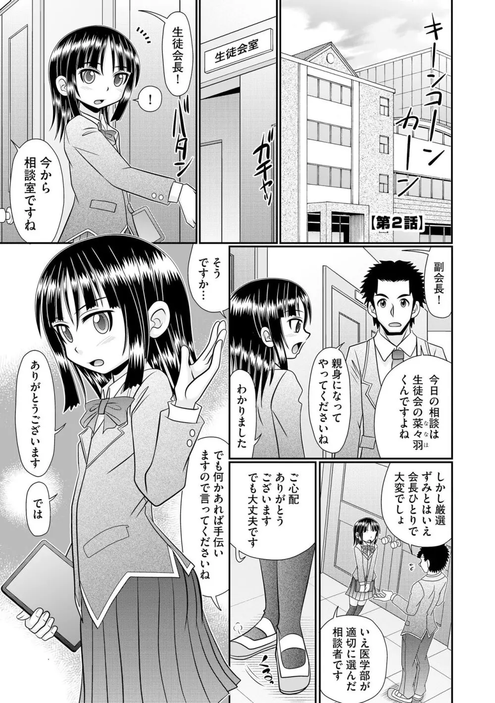 VRセックスでお悩み解決 学園えちえち相談室【FANZA限定特典付き】 21ページ