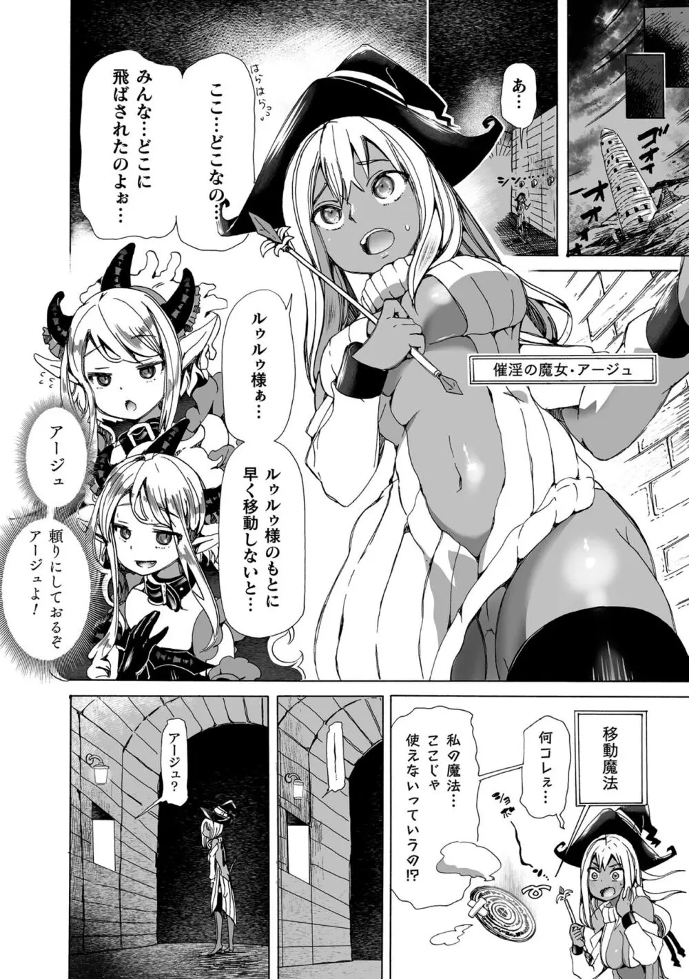 淫龍が棲む城 ～クズい魔族娘たちを”龍姦”で復讐しまーす! 6ページ