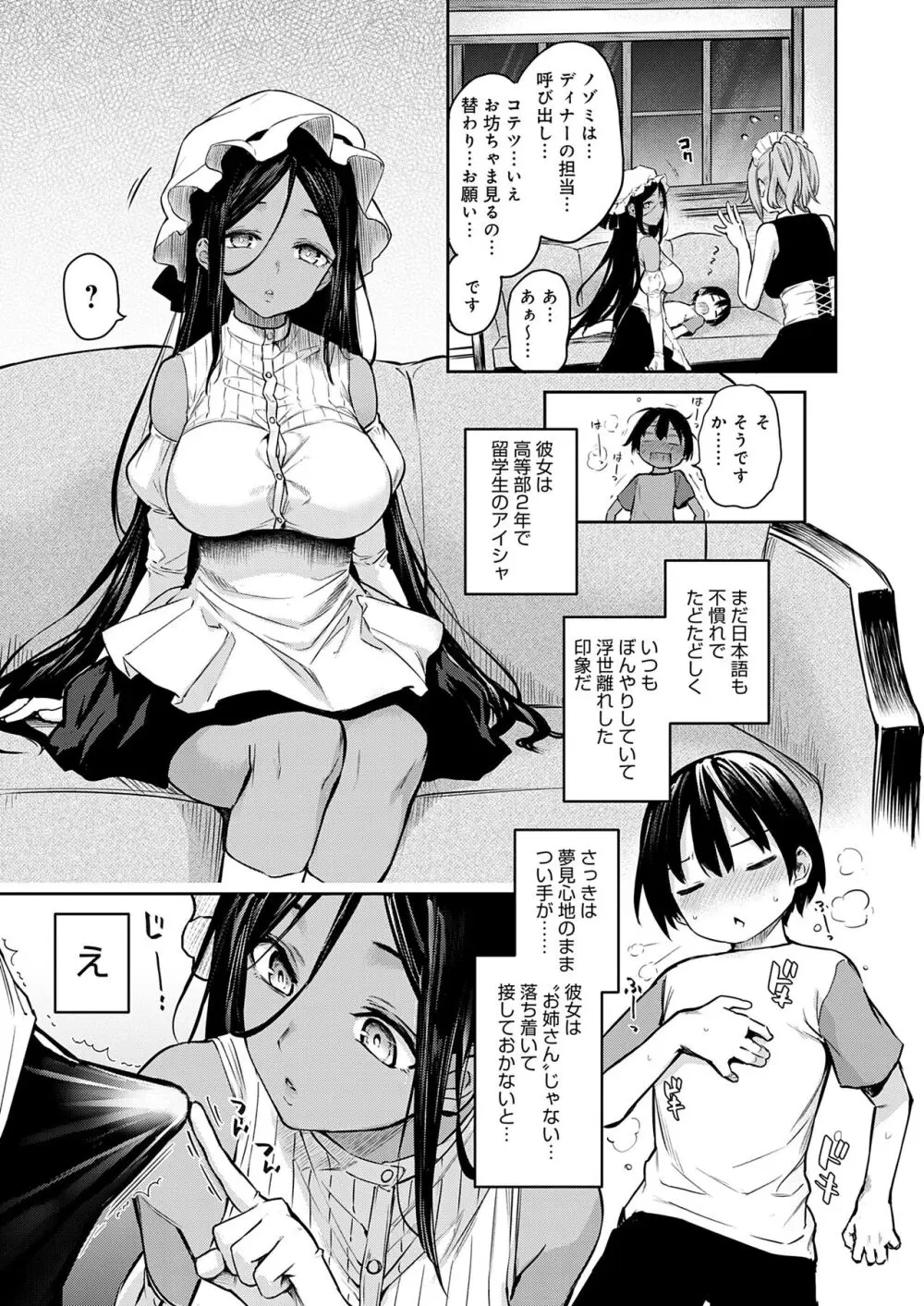 姉体験女学寮 107ページ