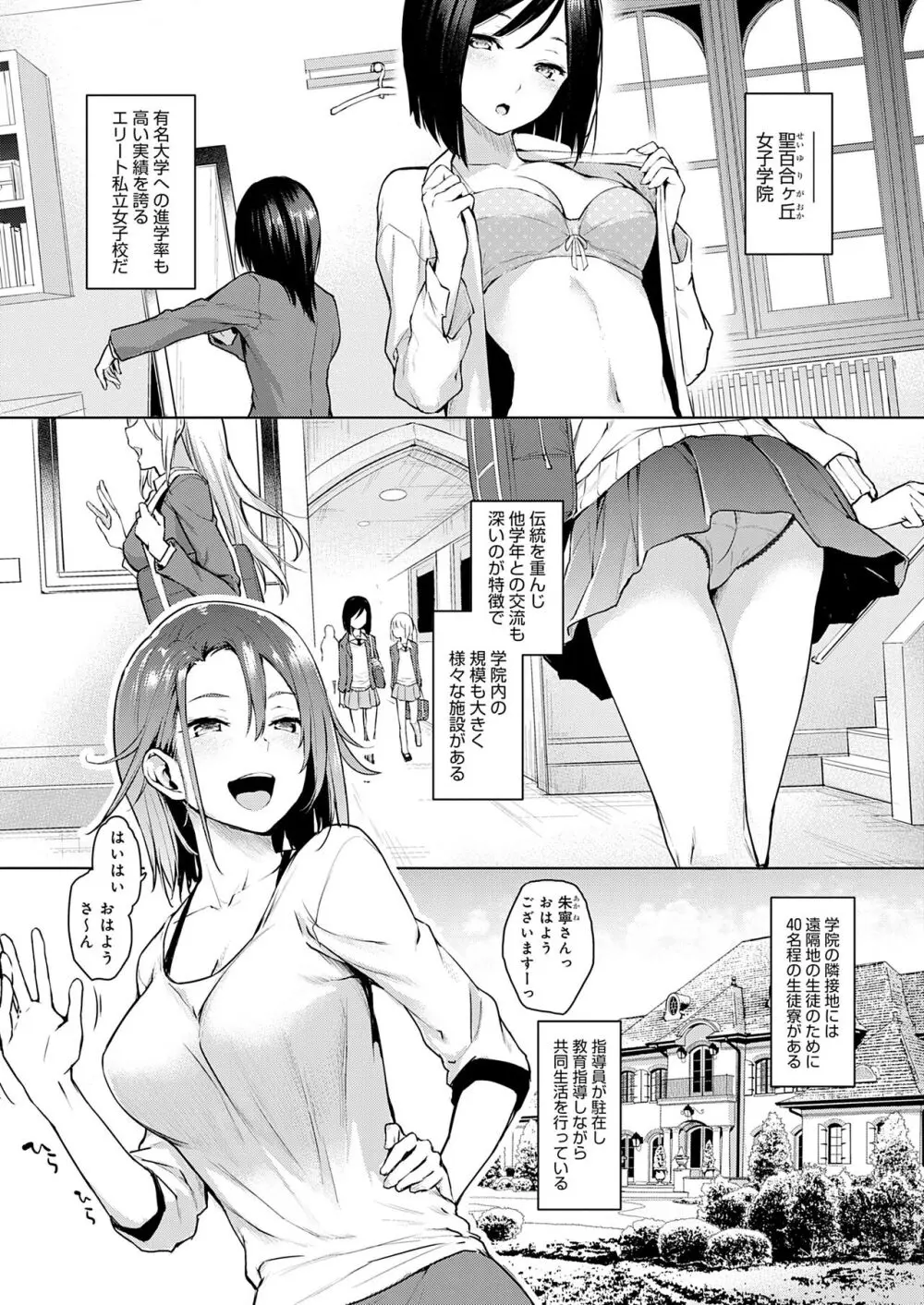 姉体験女学寮 11ページ