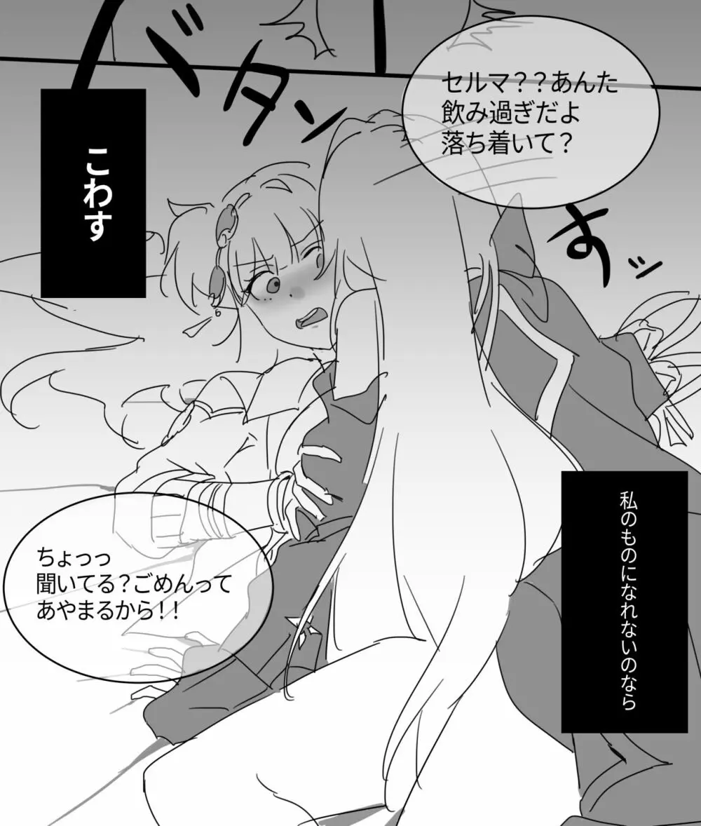 崩壊3rd・松雀Xセルマ R-18漫画(21P) 【ユリ注意】 6ページ