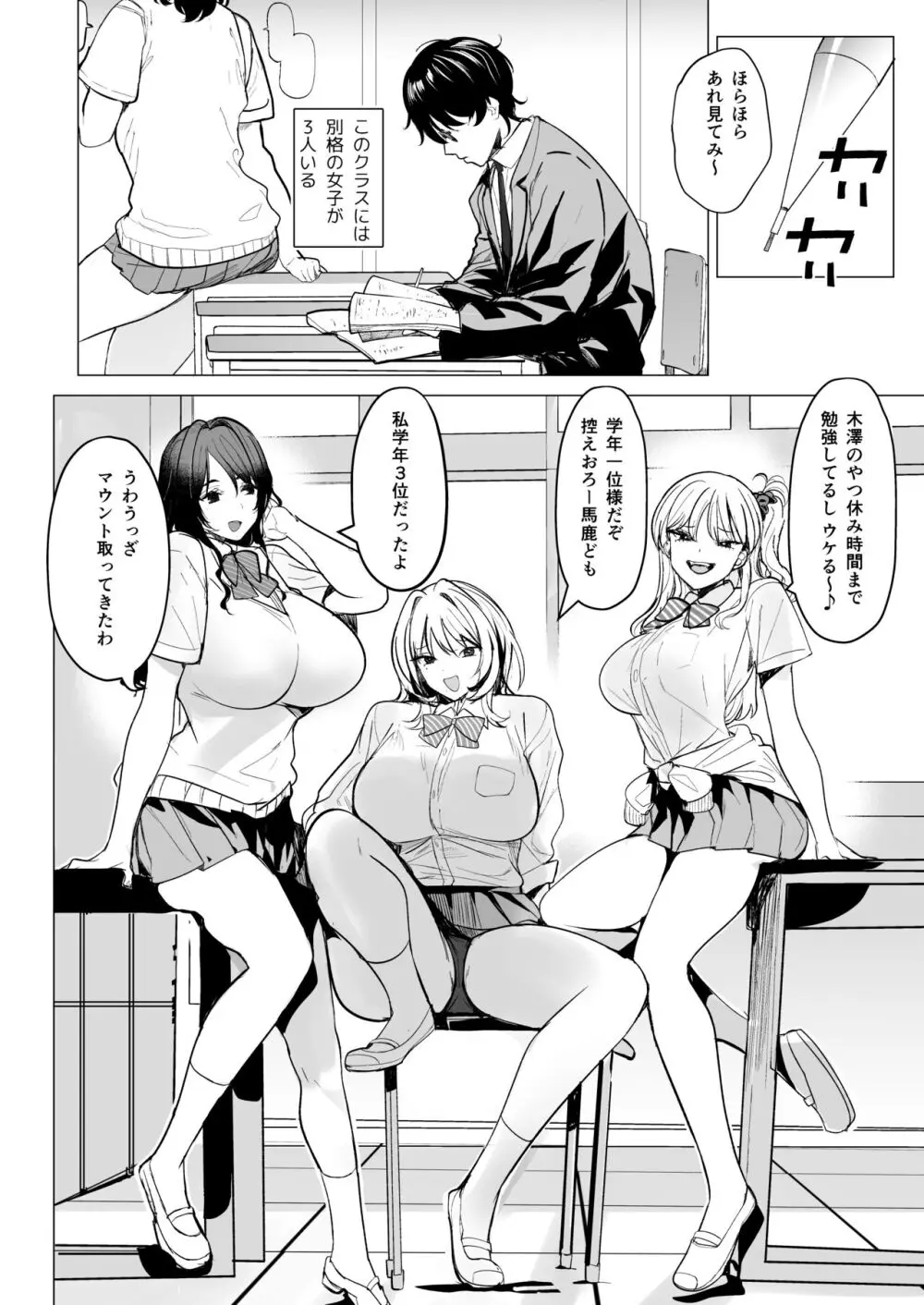 クズ女を買う 4ページ