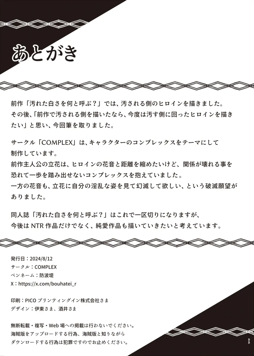 続・汚れた白さを何と呼ぶ？ 33ページ