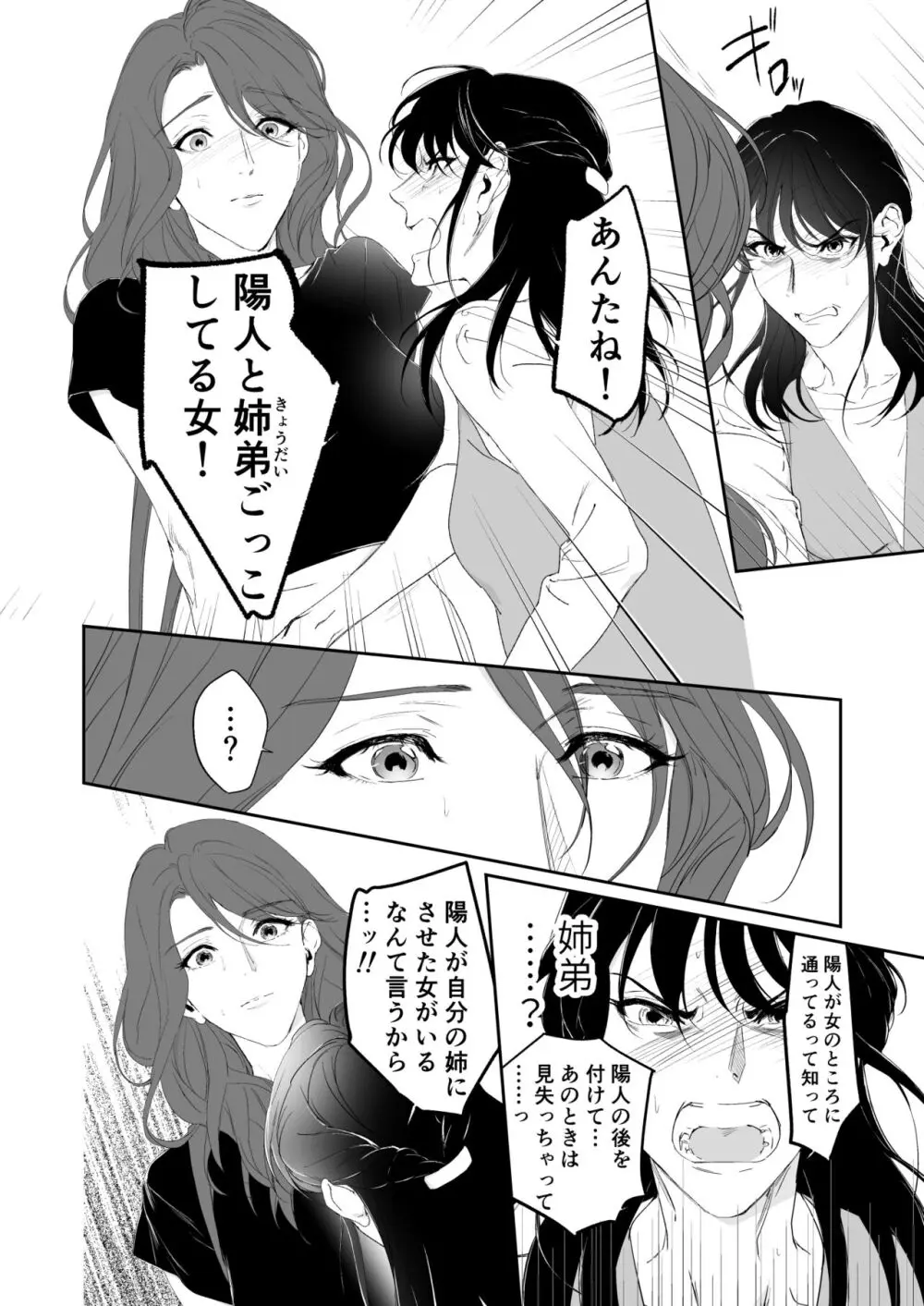 続 少年淫魔が人間のお姉さんを好きになる話 59ページ