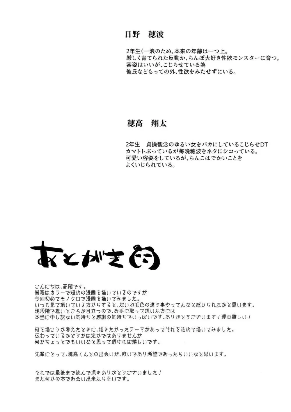 清楚先輩性欲つよい 34ページ