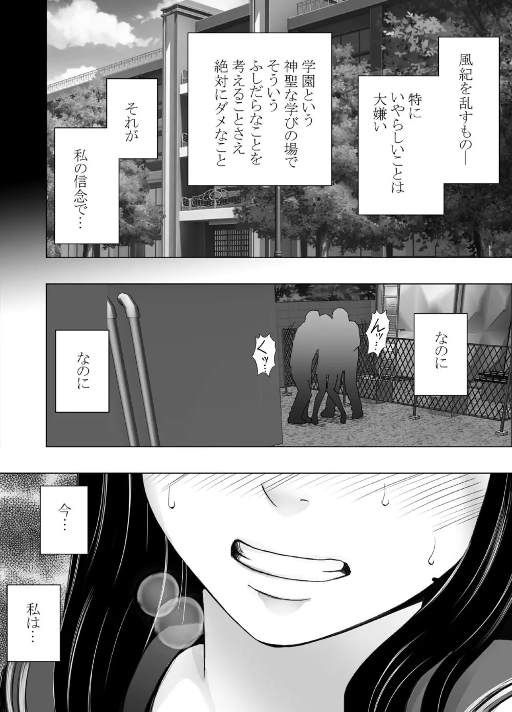 姉のカレシにもてあそばれた私 学園編 5ページ