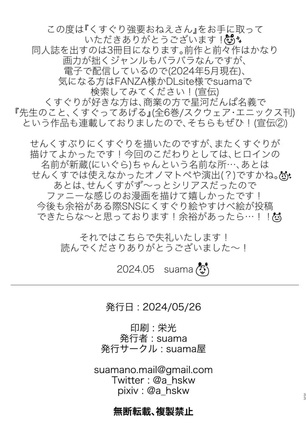 くすぐり強要おねえさん 32ページ