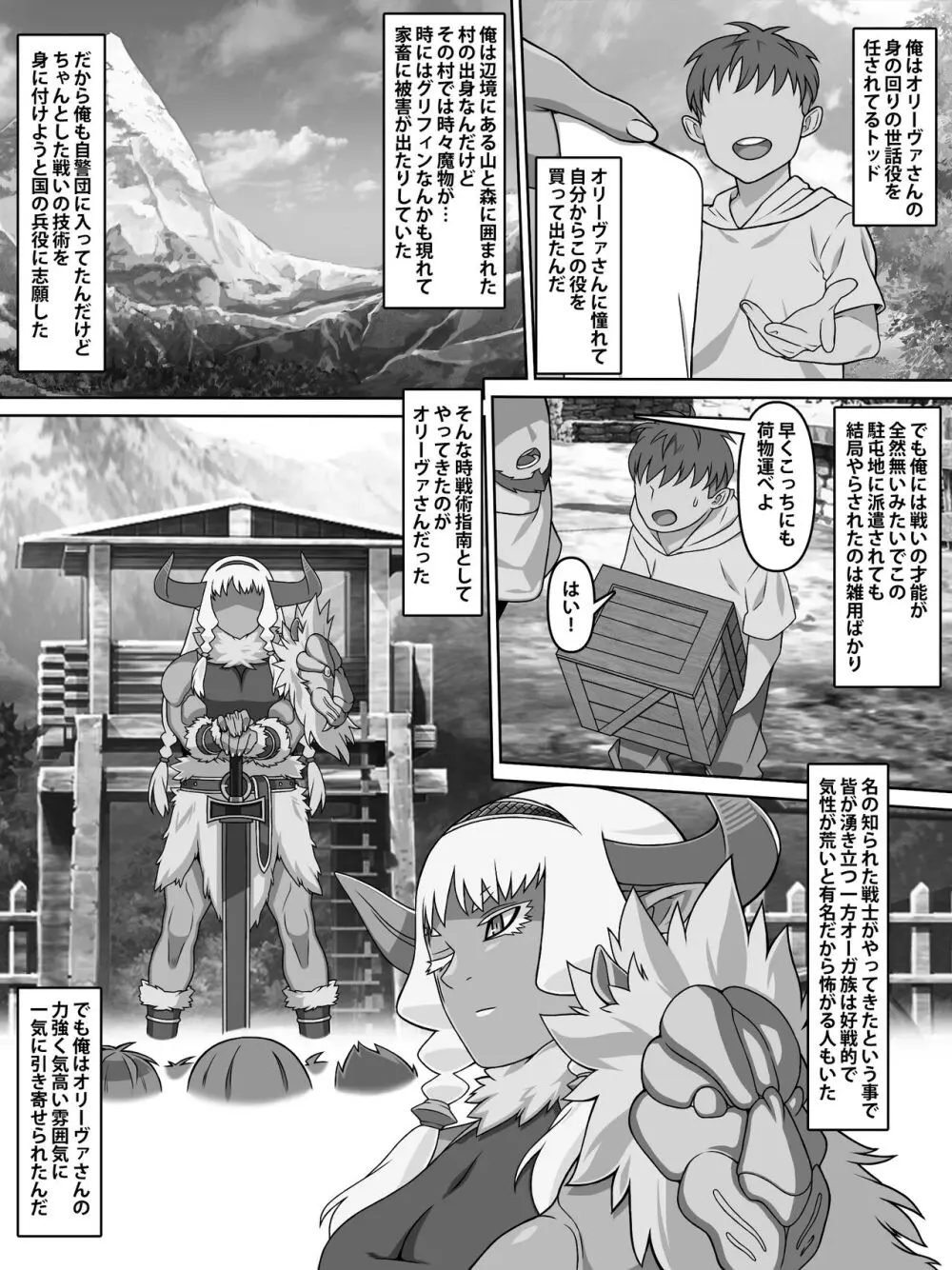 歴戦女戦士の乙女スイッチ 41ページ