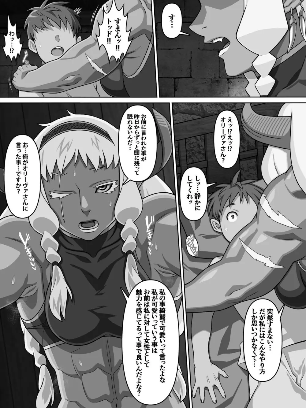 歴戦女戦士の乙女スイッチ 52ページ