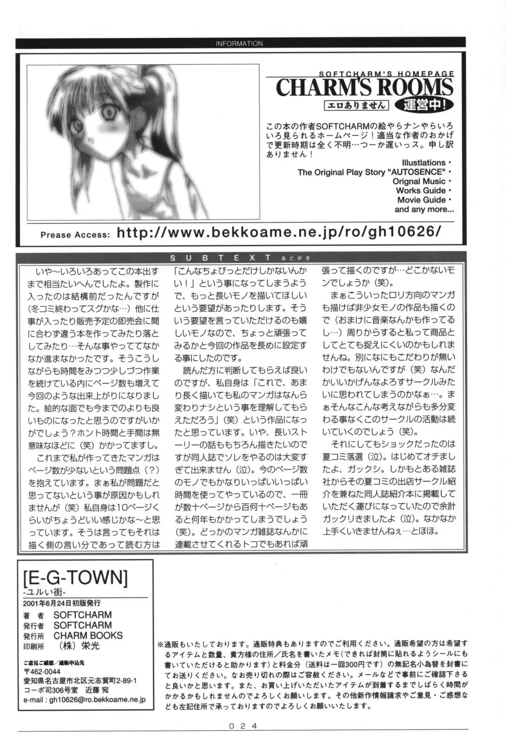 [CHARM BOOKS (SOFTCHARM)] E-G-TOWN ユルい街 25ページ