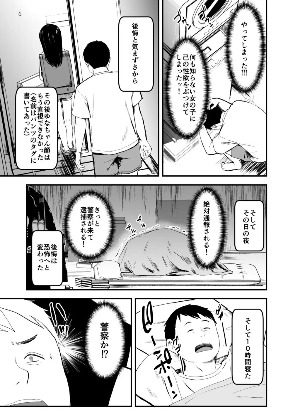 となりの不良少女を助けたらいっぱいHな事させてくれた話 13ページ