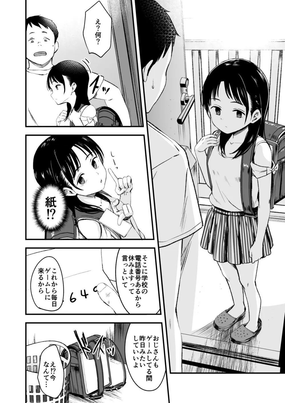 となりの不良少女を助けたらいっぱいHな事させてくれた話 14ページ