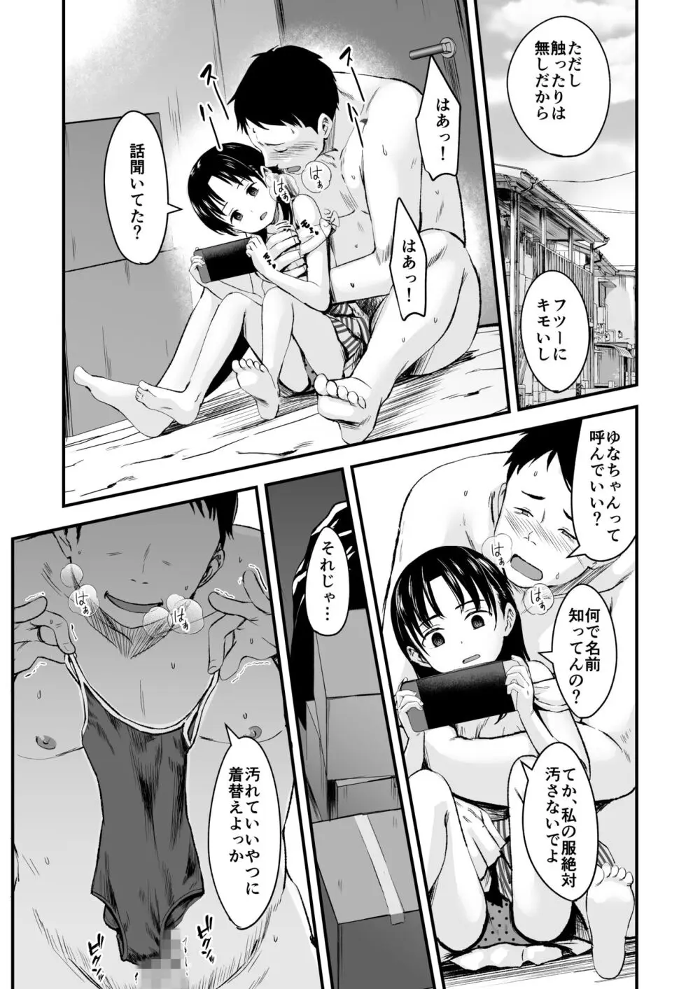 となりの不良少女を助けたらいっぱいHな事させてくれた話 15ページ