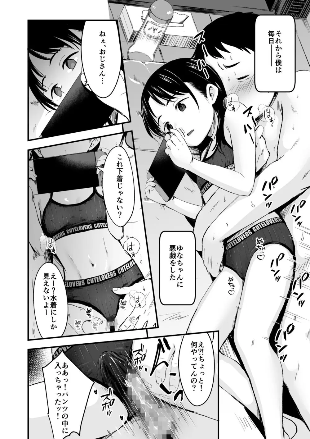 となりの不良少女を助けたらいっぱいHな事させてくれた話 18ページ