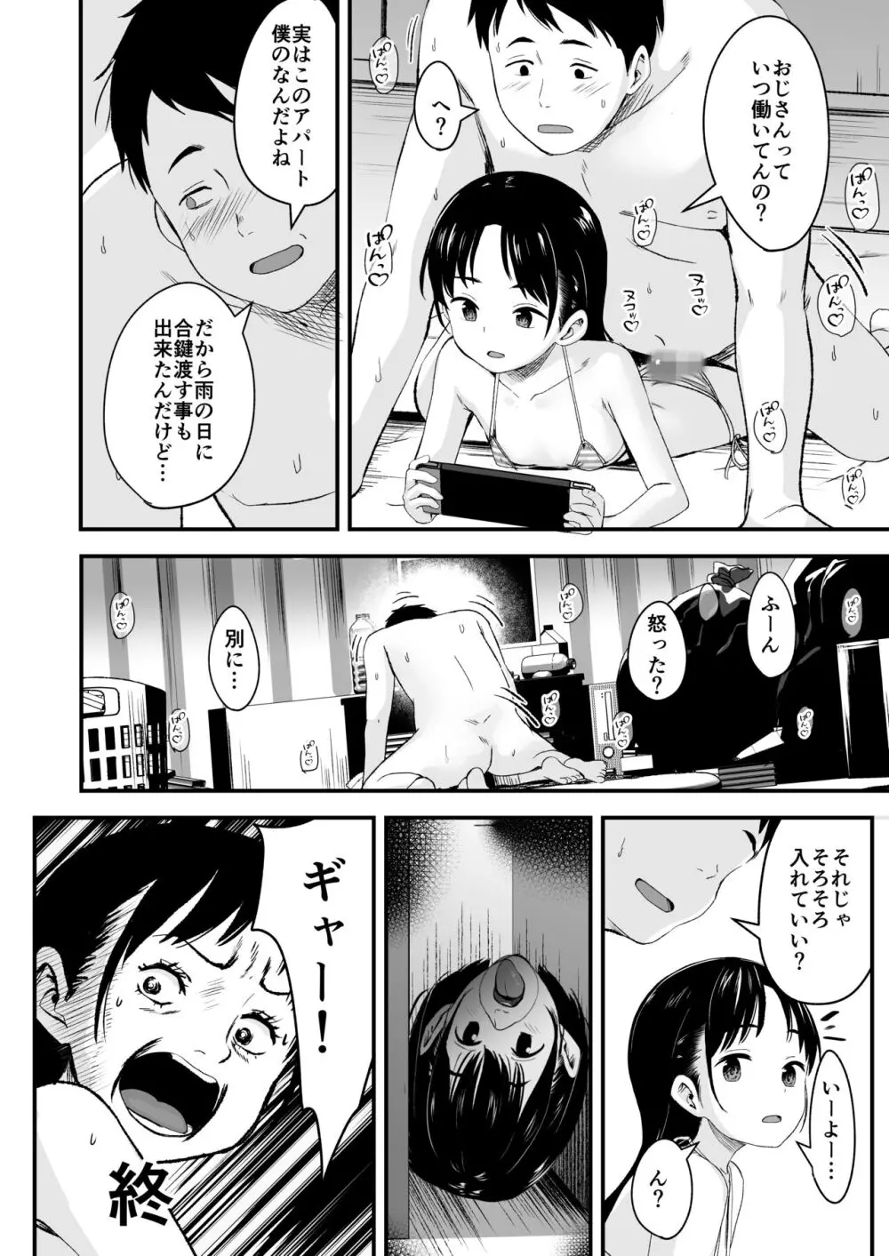 となりの不良少女を助けたらいっぱいHな事させてくれた話 34ページ