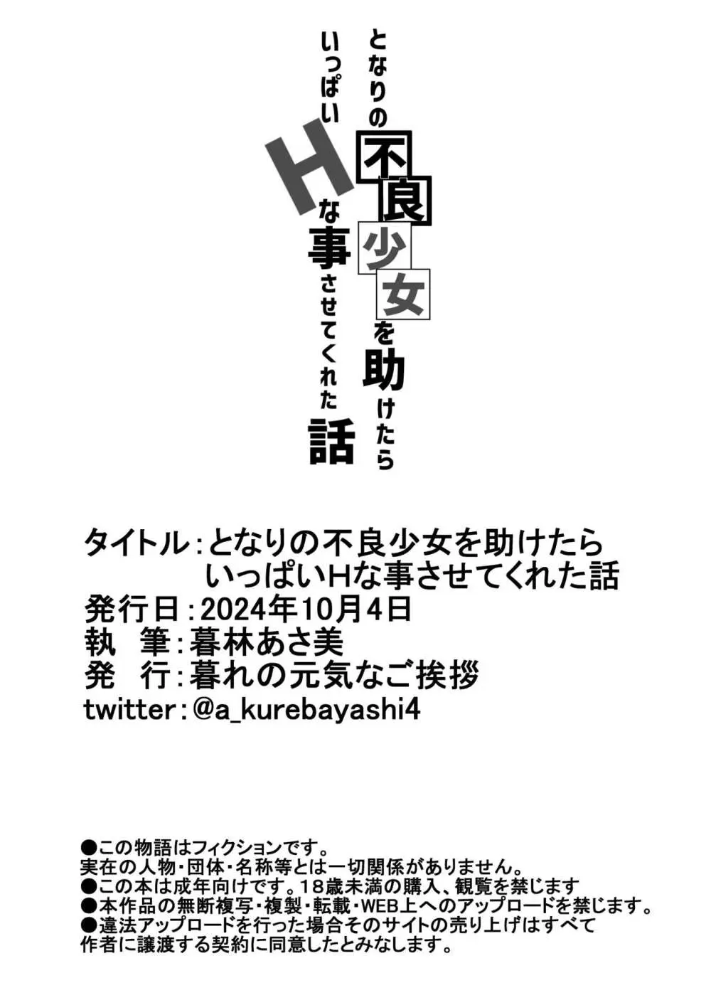 となりの不良少女を助けたらいっぱいHな事させてくれた話 36ページ