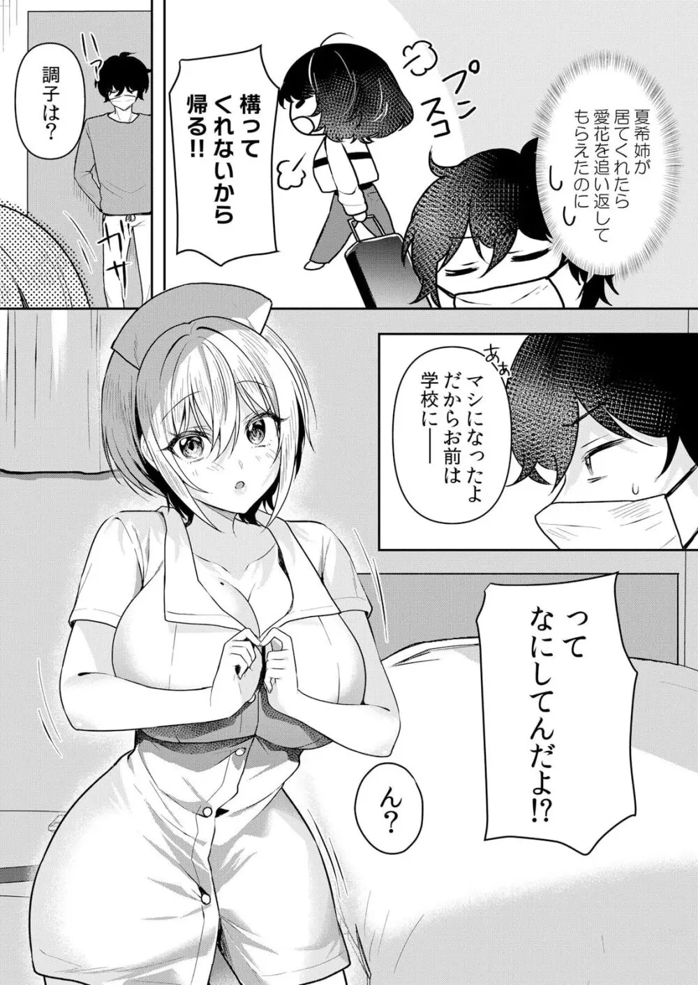 生イキJKに中●し調教～めちゃくちゃに突いて、奥の方に出してあげるね 51-55話 33ページ